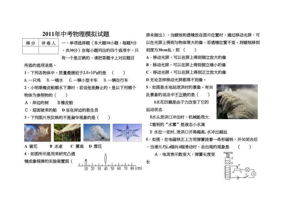 初三物理模拟试题-(DOC 7页)_第1页