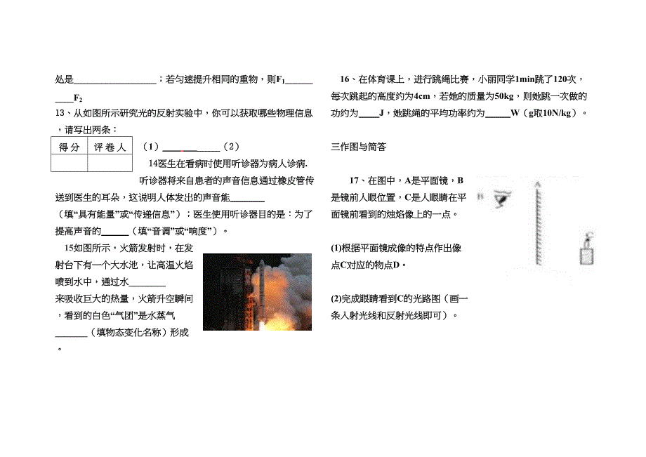 初三物理模拟试题-(DOC 7页)_第3页