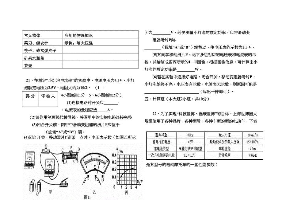 初三物理模拟试题-(DOC 7页)_第5页