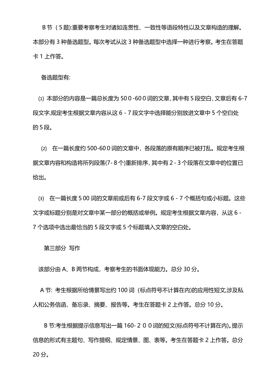 考研英语试卷题型与分值_第2页