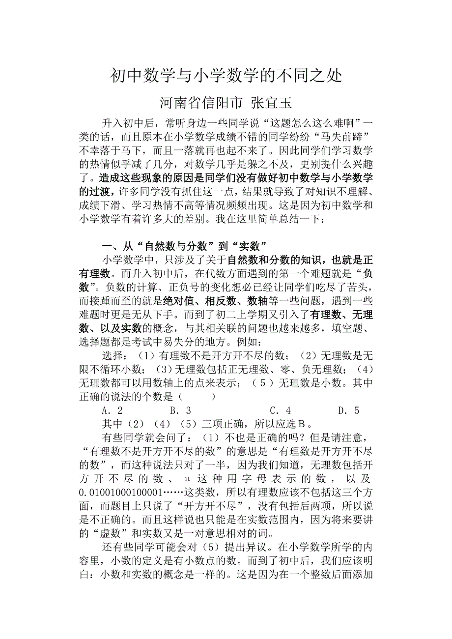 初中数学与小学数学的不同之处_第1页