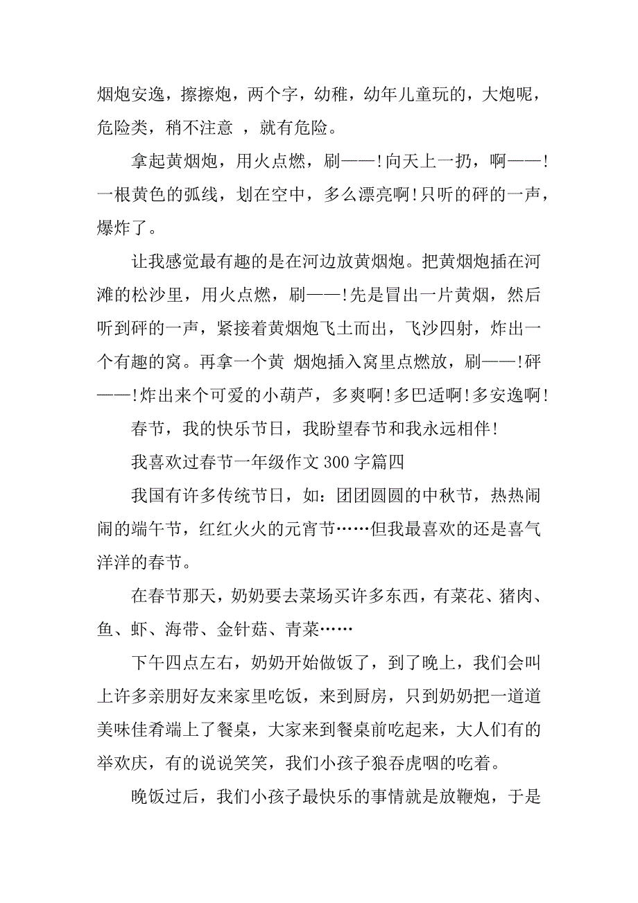 2023年我喜欢过春节一年级作文300字_第3页