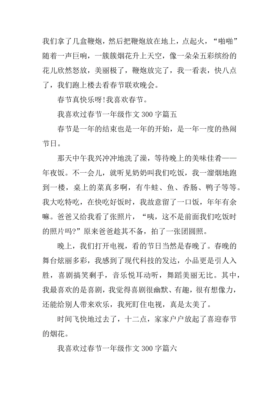 2023年我喜欢过春节一年级作文300字_第4页