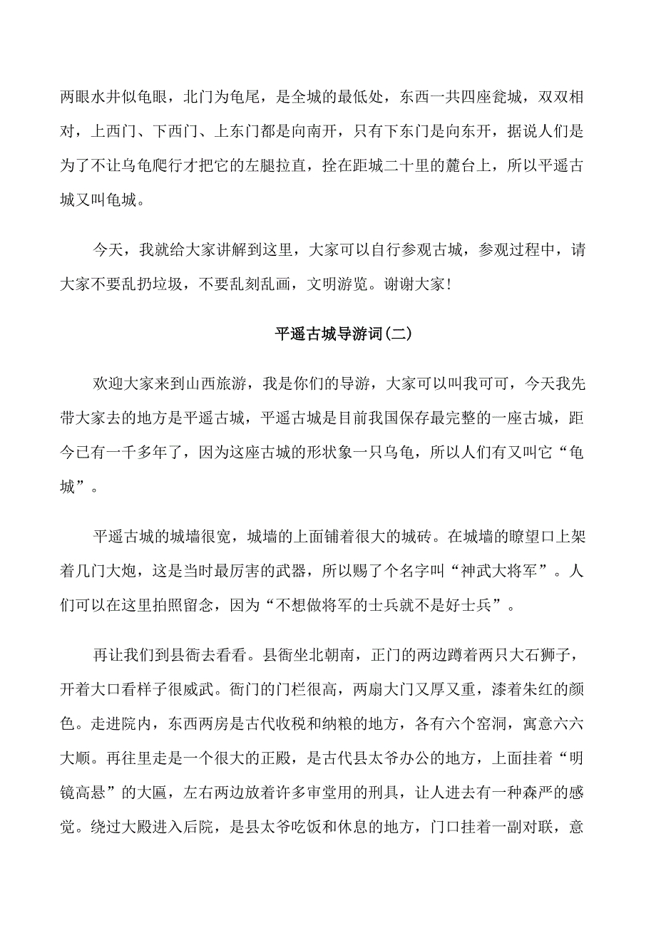 山西平遥古城的导游词_第2页