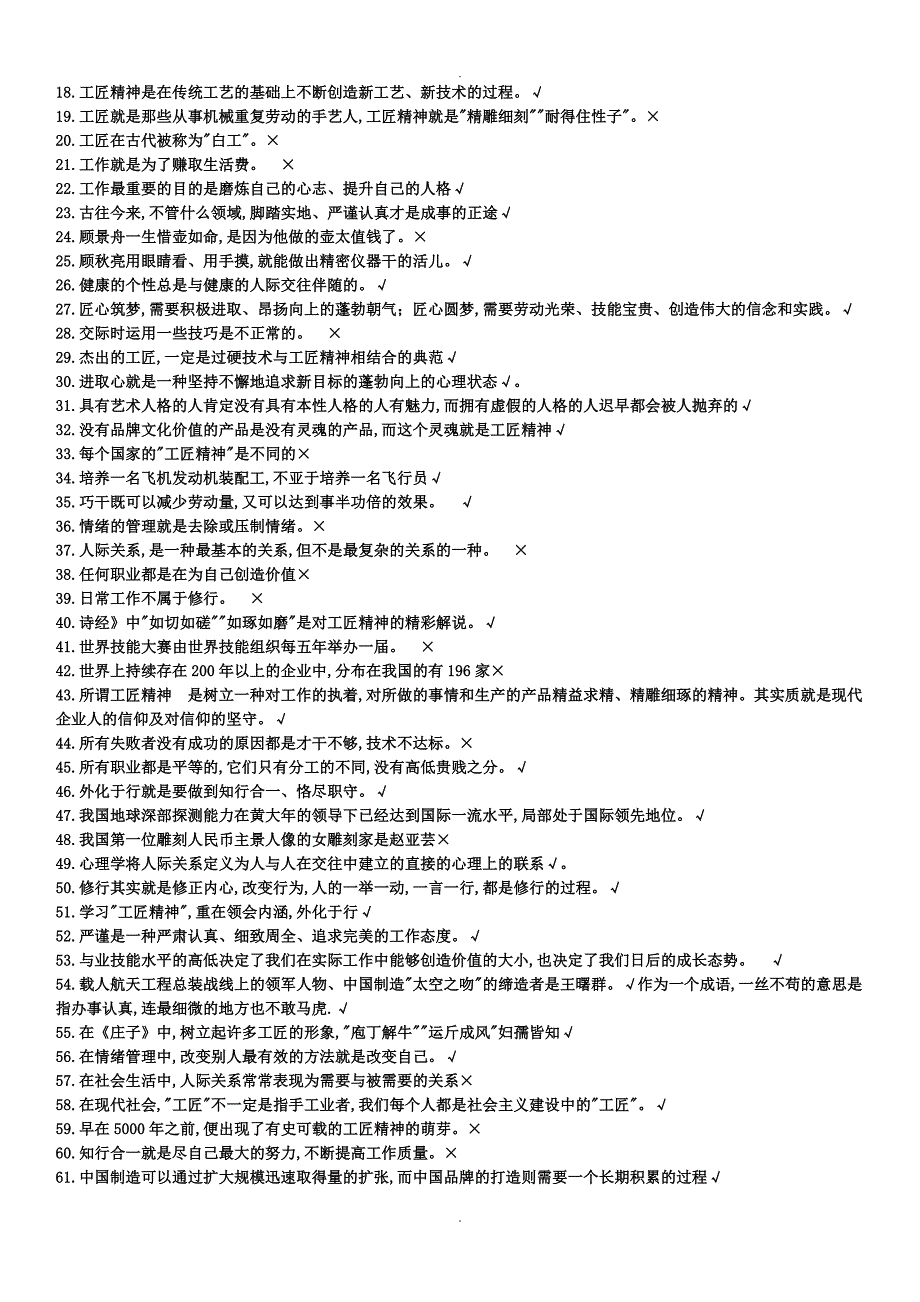 专业技术人员继续教育继续教育考试工匠精神读本答案解析90分题_第4页