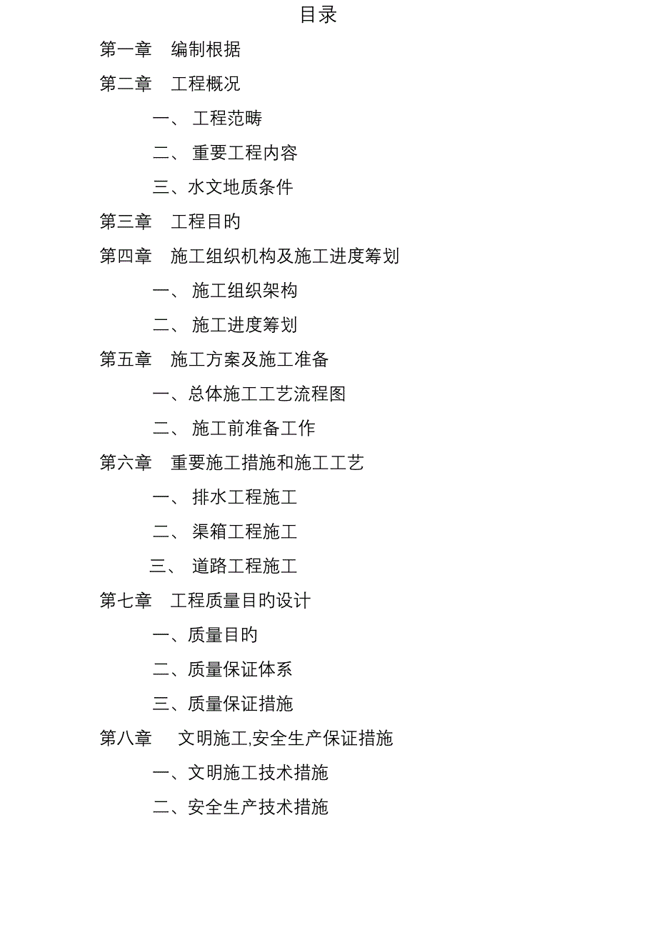 永和区江东街道路排水关键工程综合施工组织_第2页