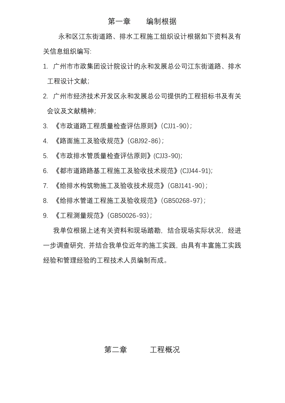 永和区江东街道路排水关键工程综合施工组织_第3页