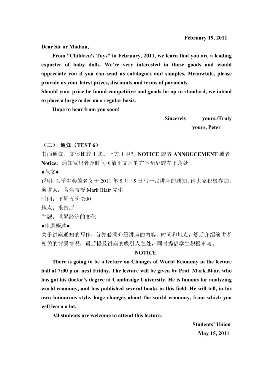 高等学校英语应用能力考试a级作文_第2页