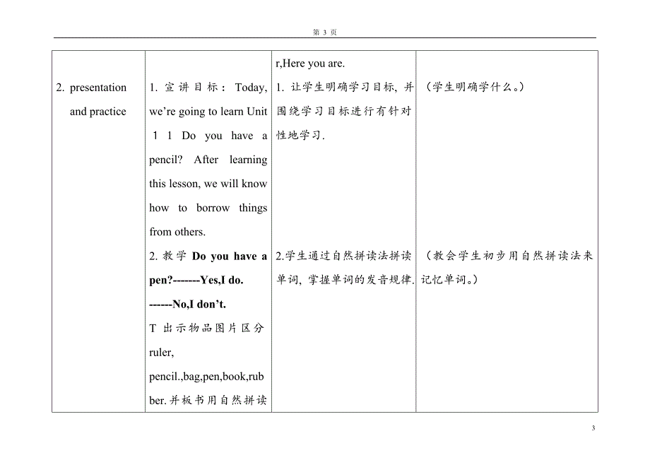 广州版3AUnit11Doyouhaveapencil_第3页