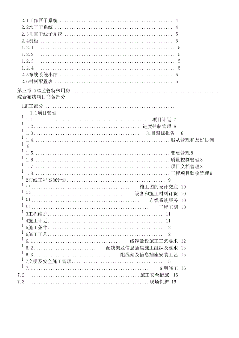 综合布线系统设计及施工方案_第2页