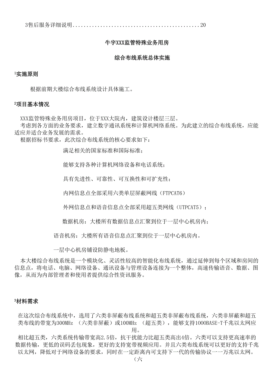 综合布线系统设计及施工方案_第4页