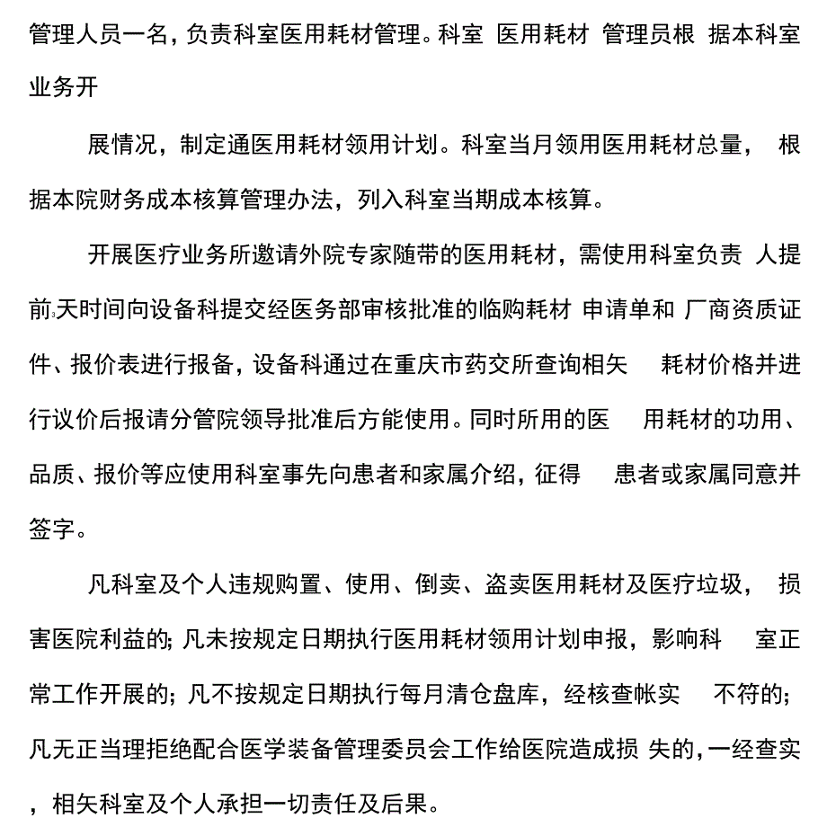 医用耗材管理制度_第3页