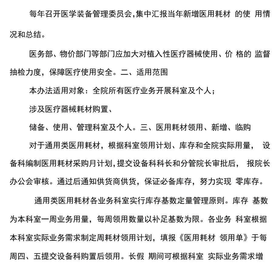 医用耗材管理制度_第4页