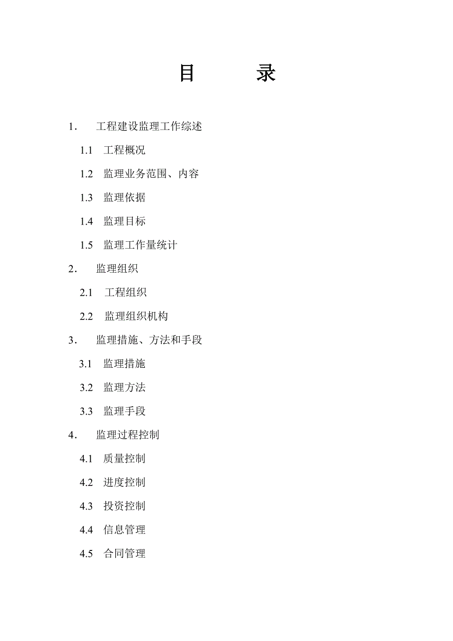 三门县大湖塘排涝泵站竣工验收监理报告_第3页