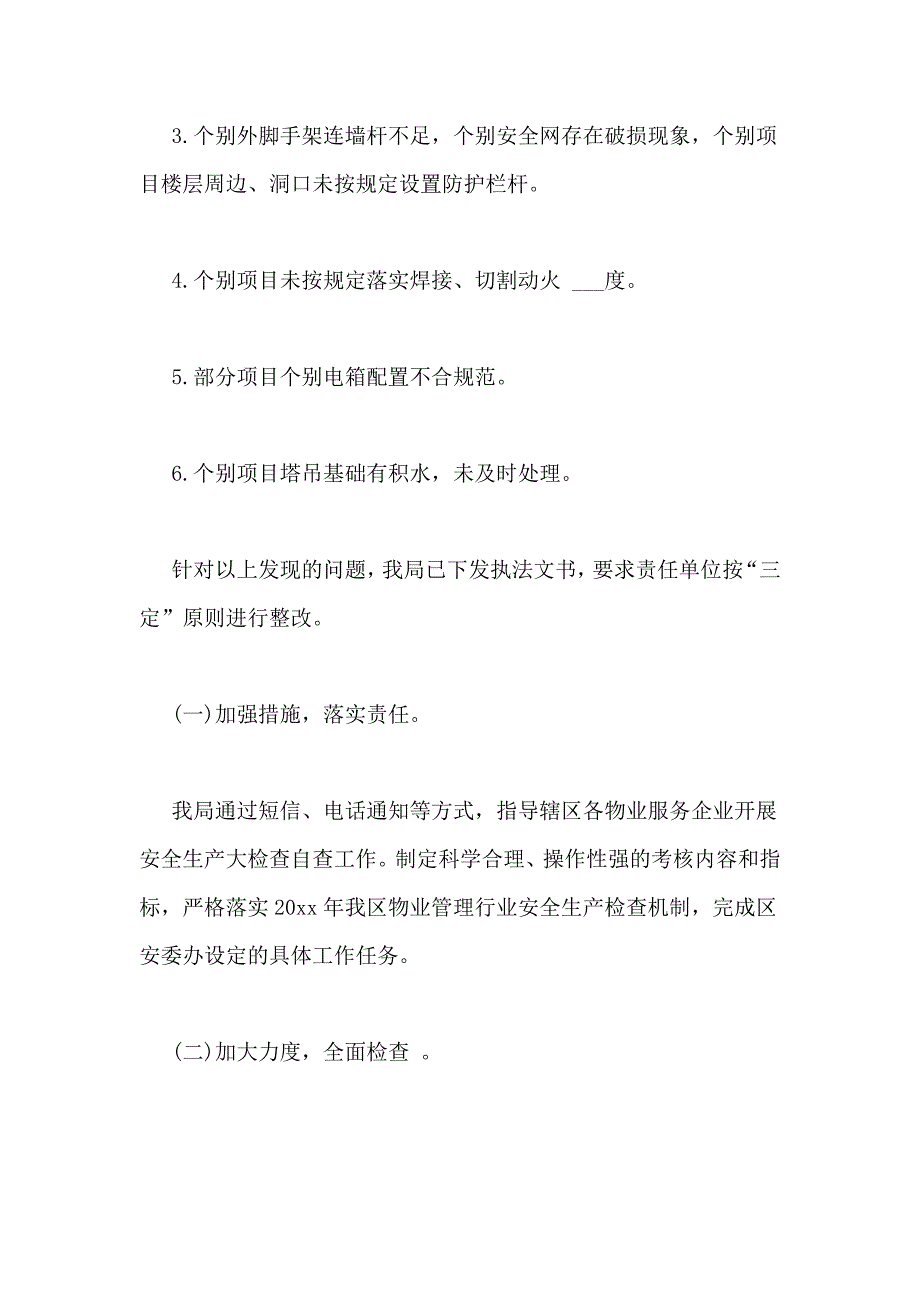 2020乡镇岁末年初安全生产工作总结_第4页