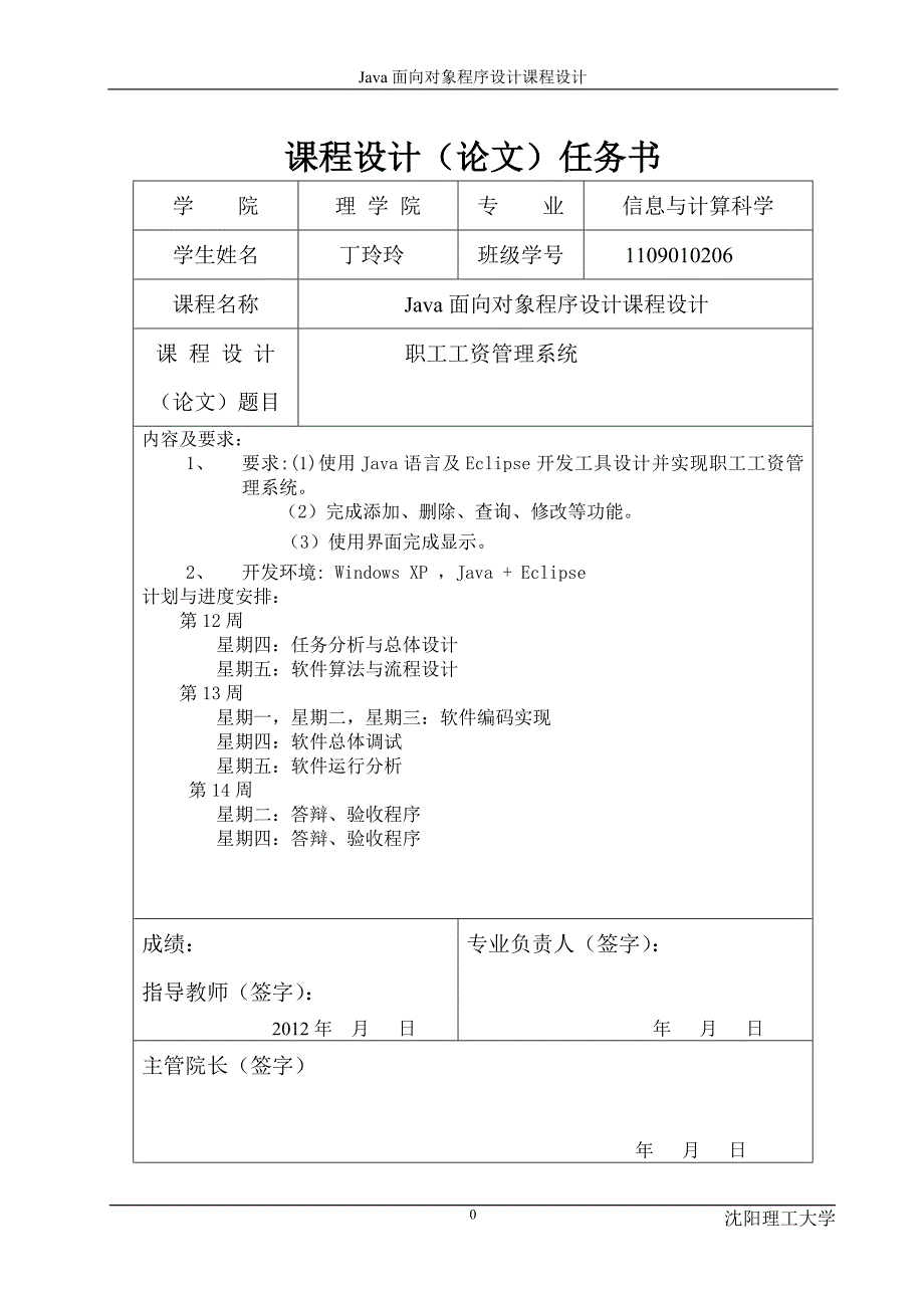 JAVA课程设计--职工工资管理系统2013.doc_第1页