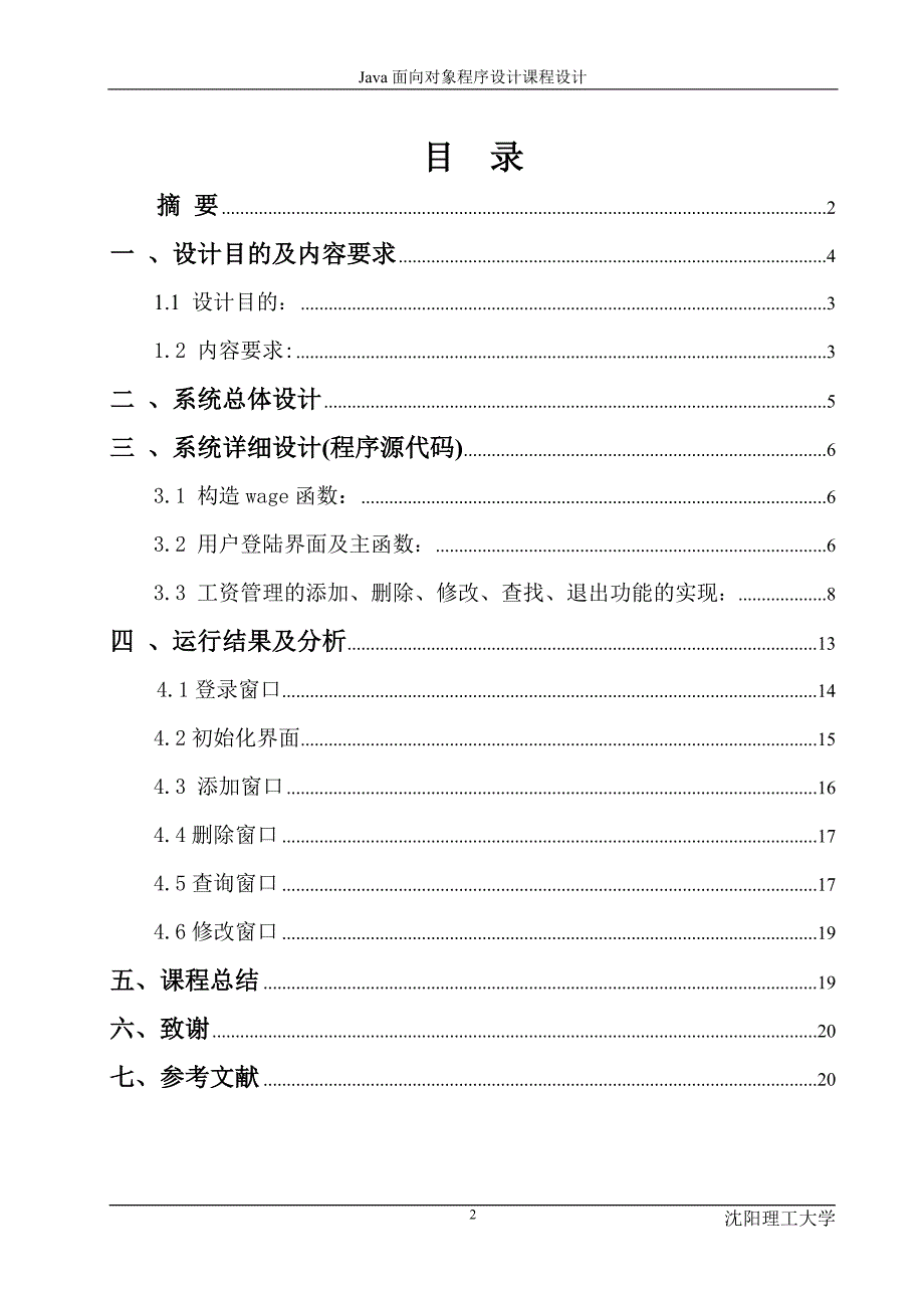 JAVA课程设计--职工工资管理系统2013.doc_第3页