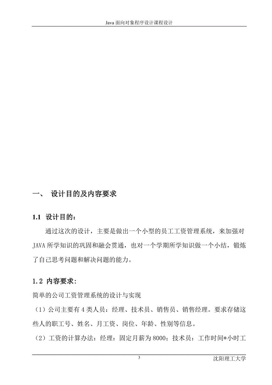 JAVA课程设计--职工工资管理系统2013.doc_第4页