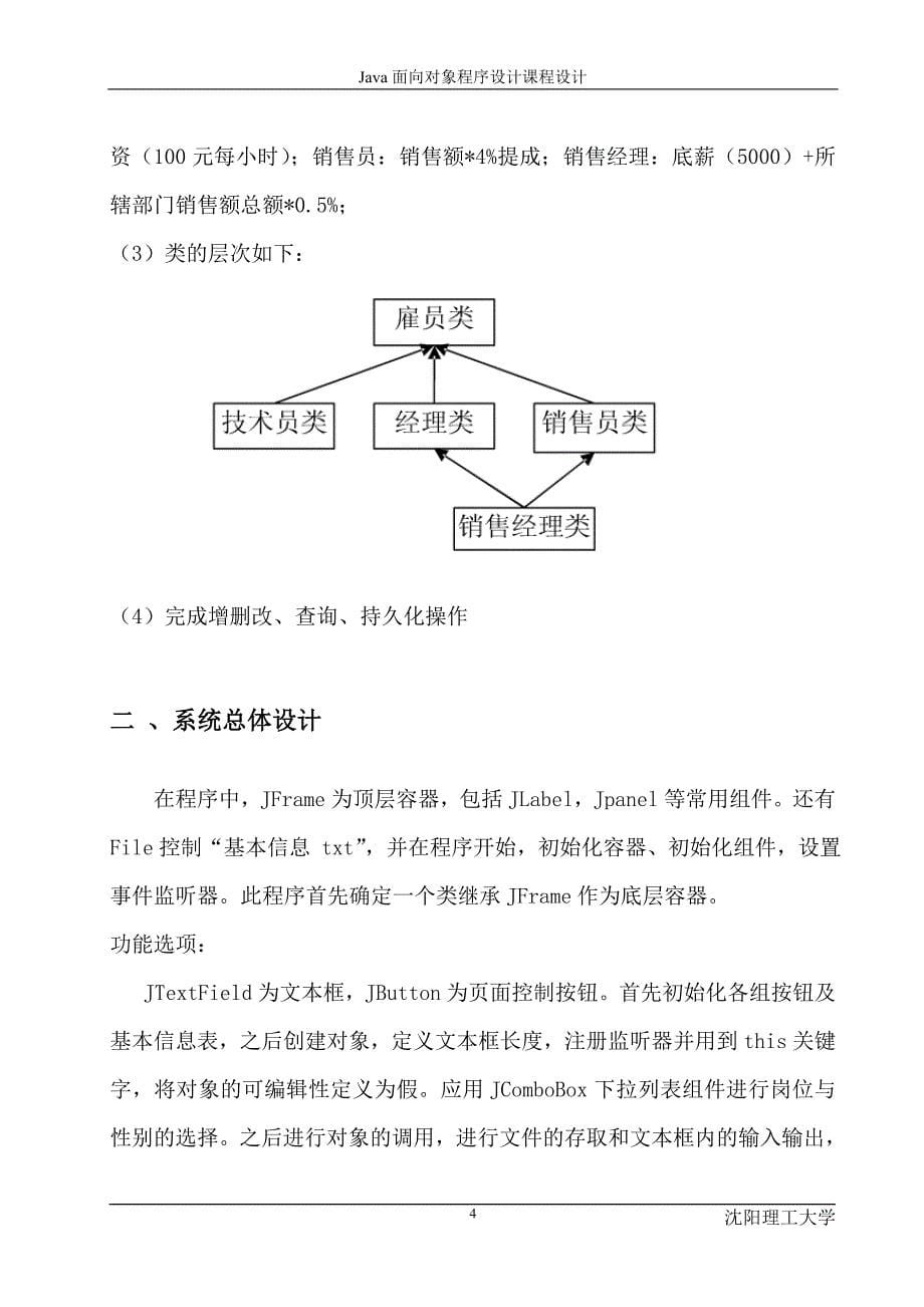 JAVA课程设计--职工工资管理系统2013.doc_第5页