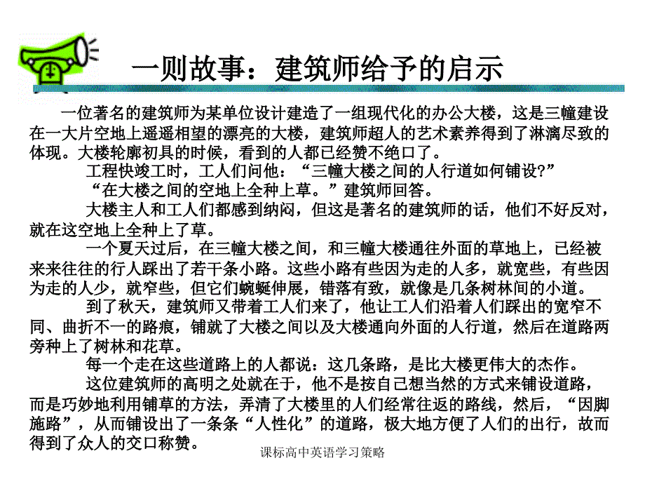 课标高中英语学习策略课件_第2页