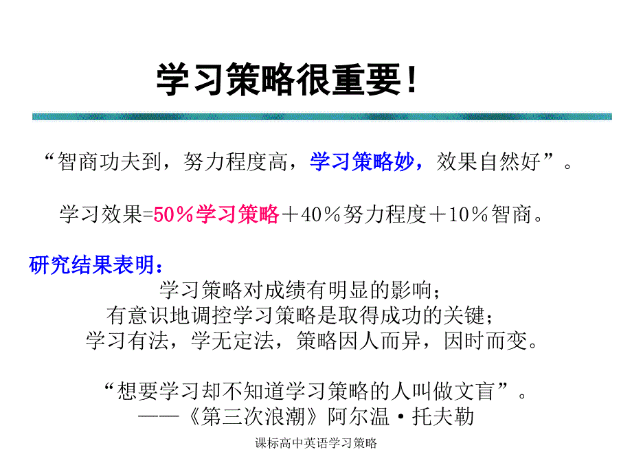 课标高中英语学习策略课件_第3页