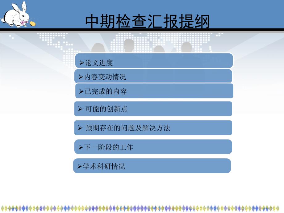 中期检查-论文答辩--PPT.ppt_第2页