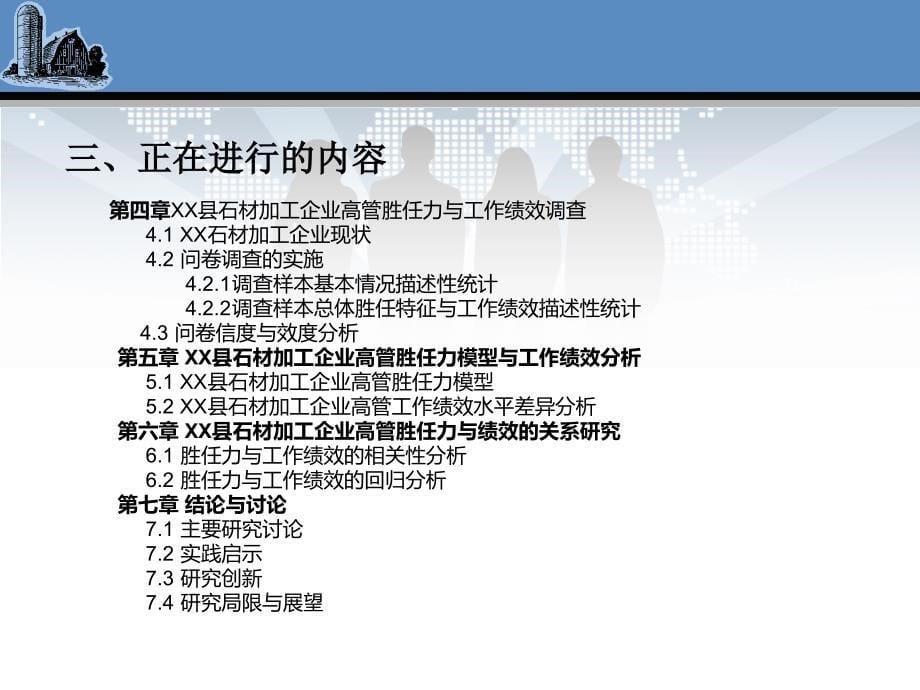 中期检查-论文答辩--PPT.ppt_第5页