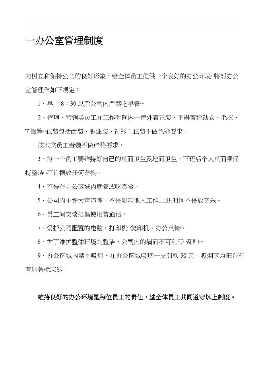 xx基因技术公司行政管理制度_第3页