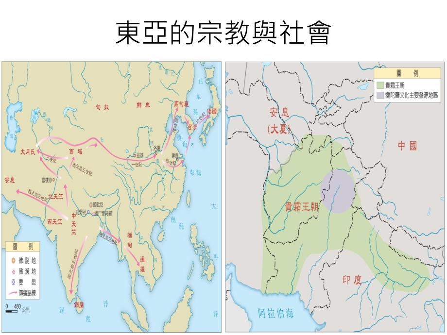 东亚宗教与社会_第1页