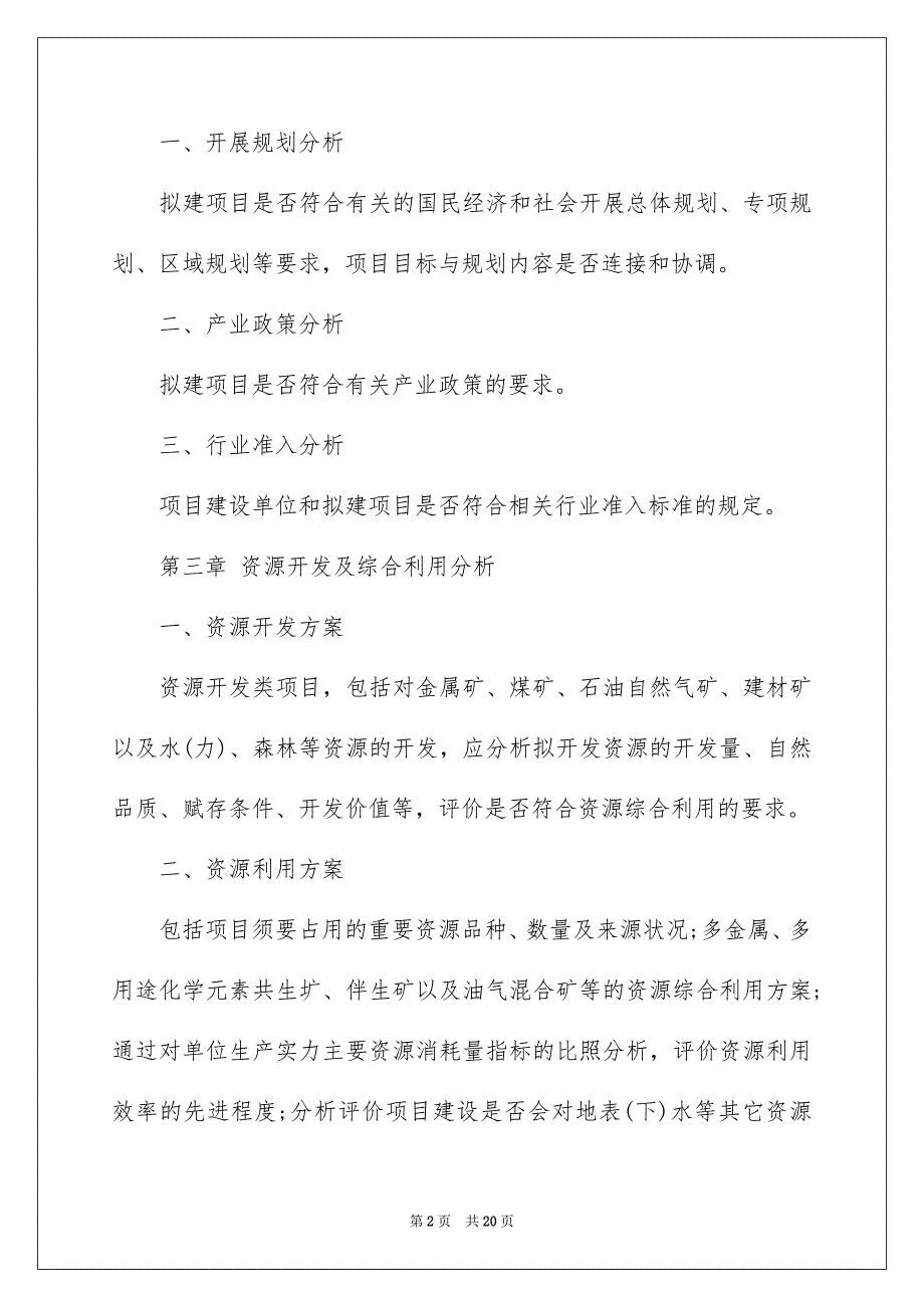 2023年立项建议书6范文.docx_第2页