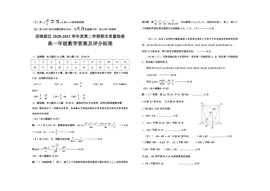 2020-2021学年天津市滨海新区高一下学期期末考试数学试题_第3页