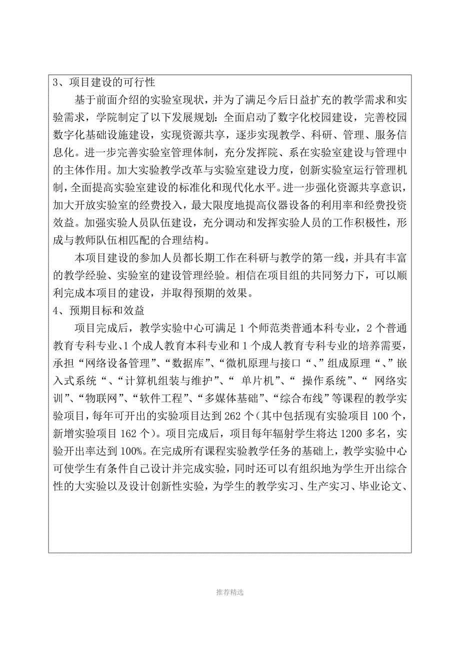 计算机教学实验中心项目申报书参考word_第5页