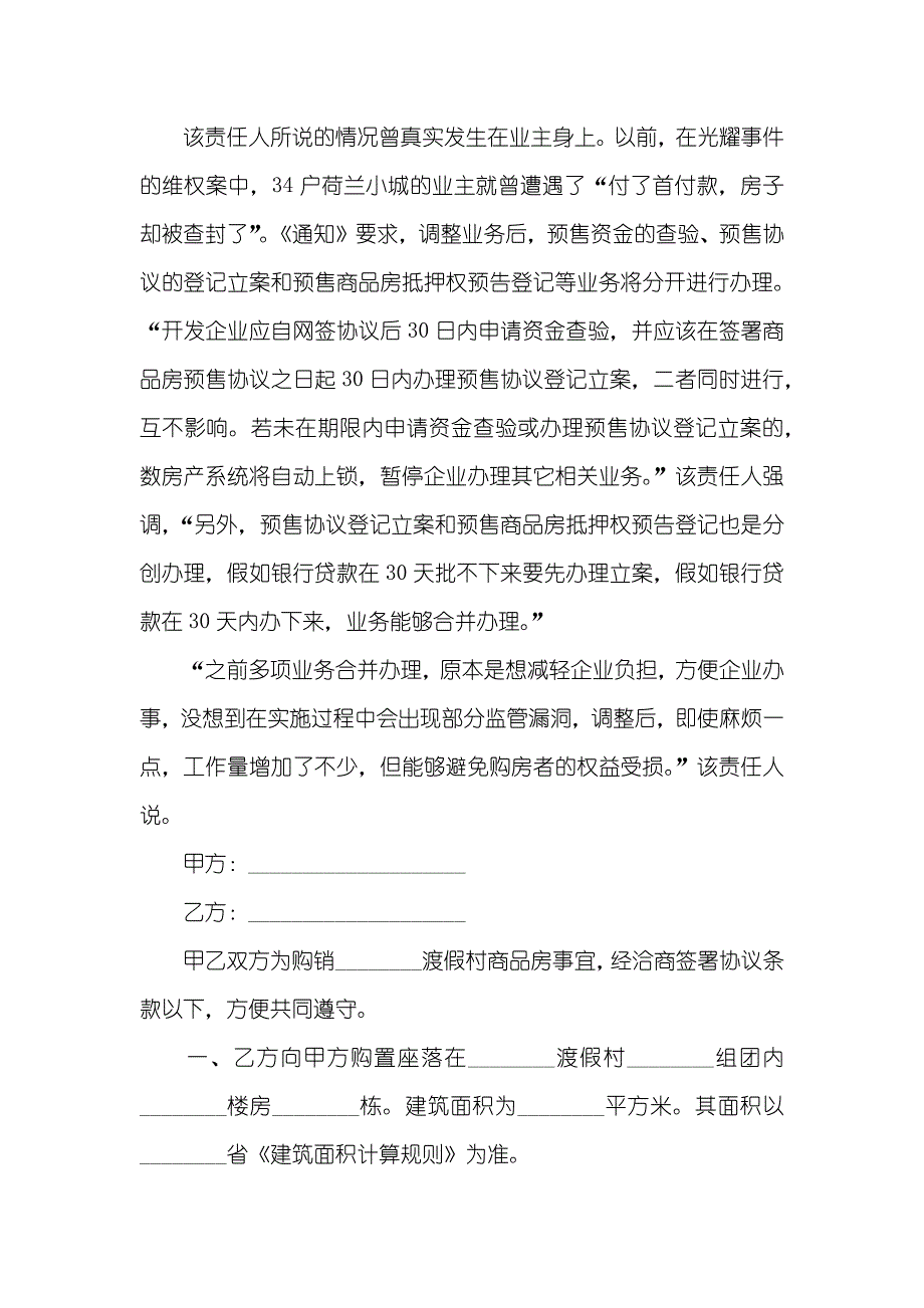 还建房买卖协议范本商品房买卖协议范本四篇_第4页