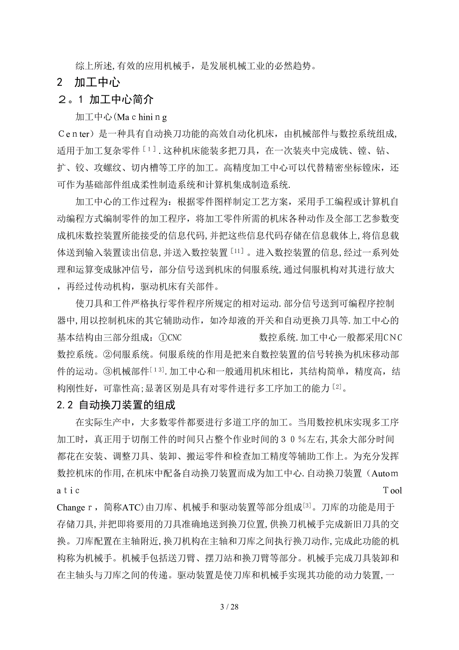 立式铣床加工中心换刀机械手_第3页