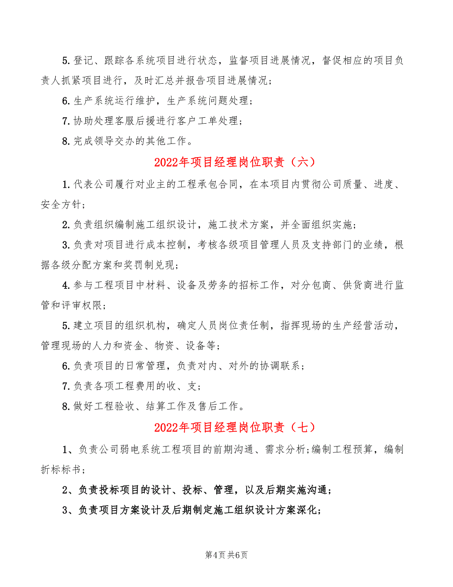 2022年项目经理岗位职责_第4页