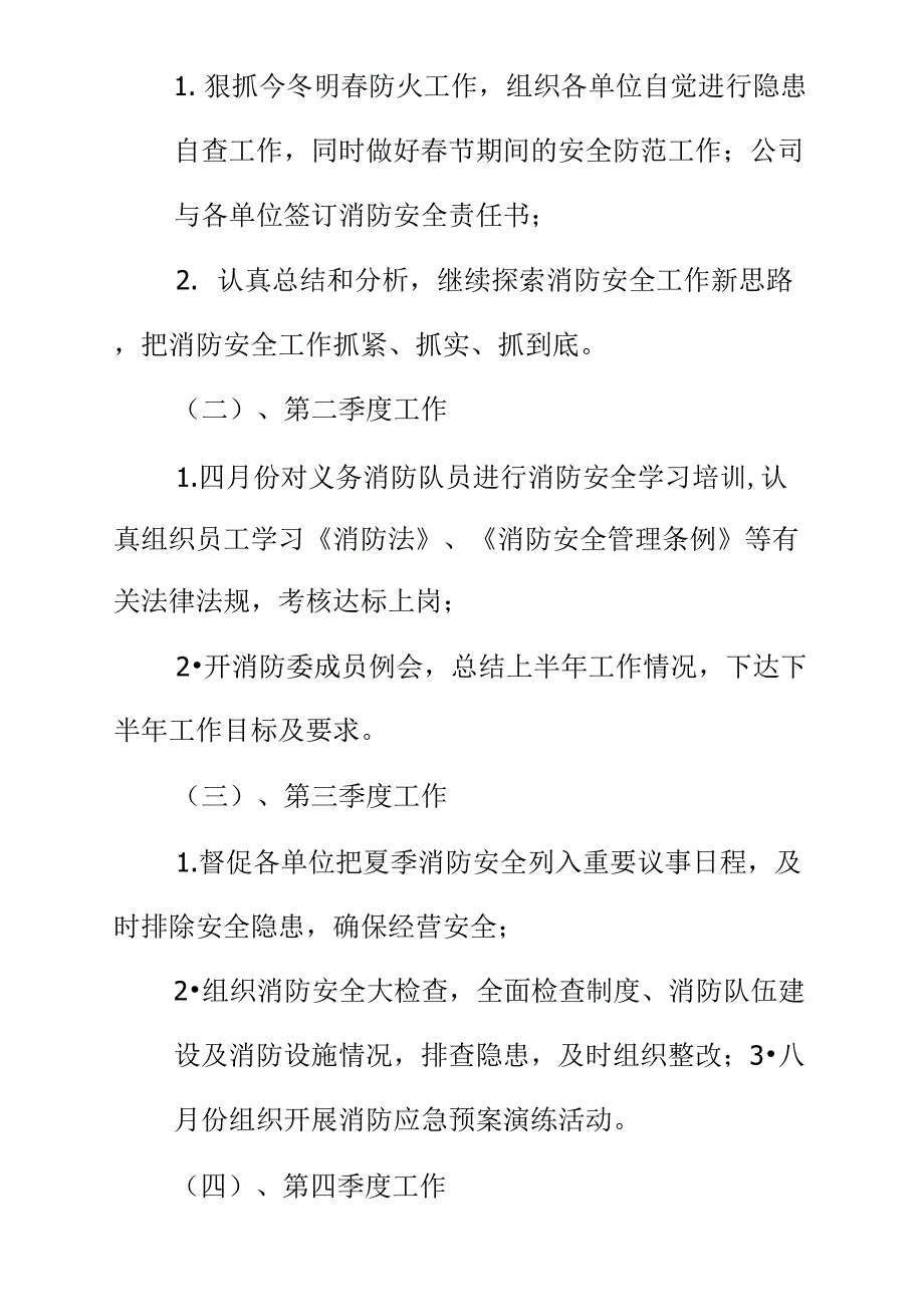 20xx年9月消防安全工作计划模板_第5页