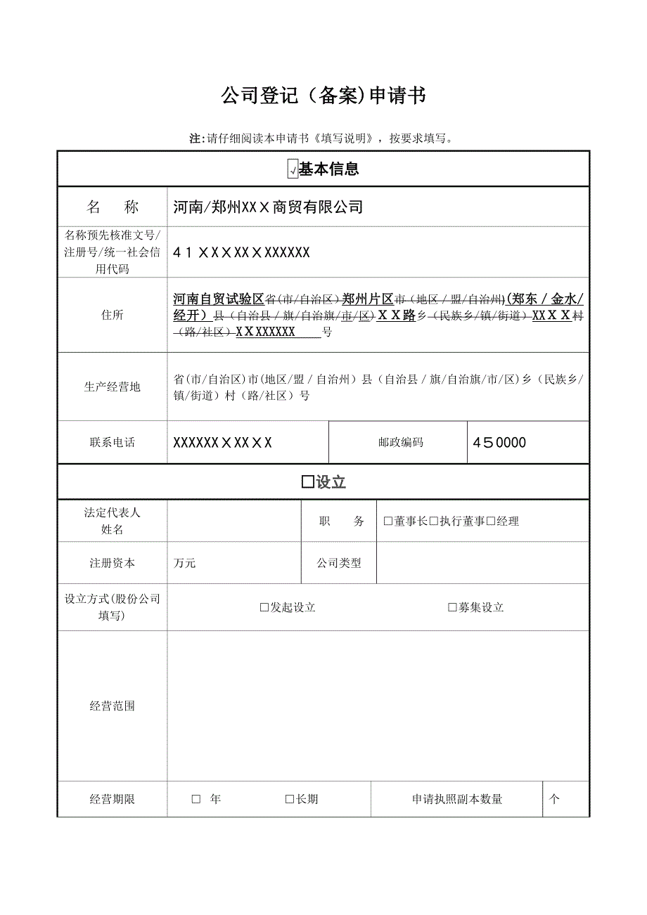 公司企业变更登记表样表_第1页