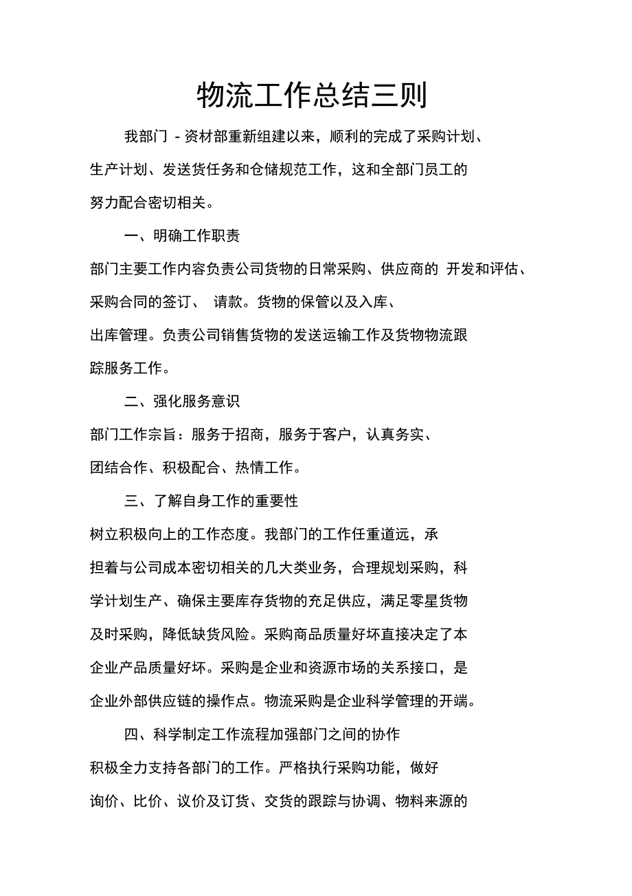 物流工作总结三则_第1页