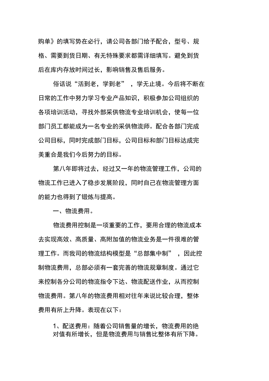 物流工作总结三则_第4页