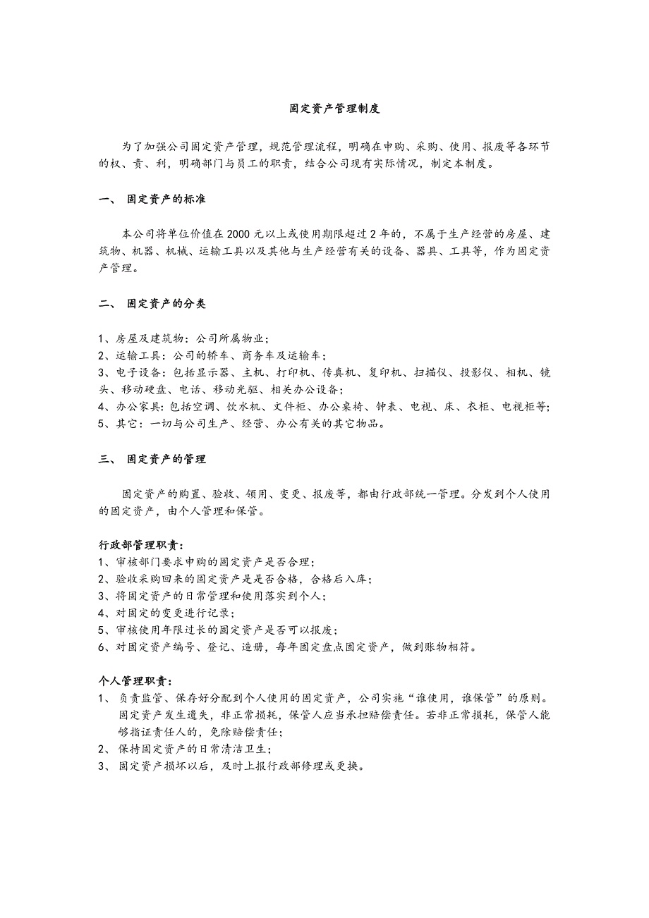 中小企业固定资产管理制度汇编_第1页