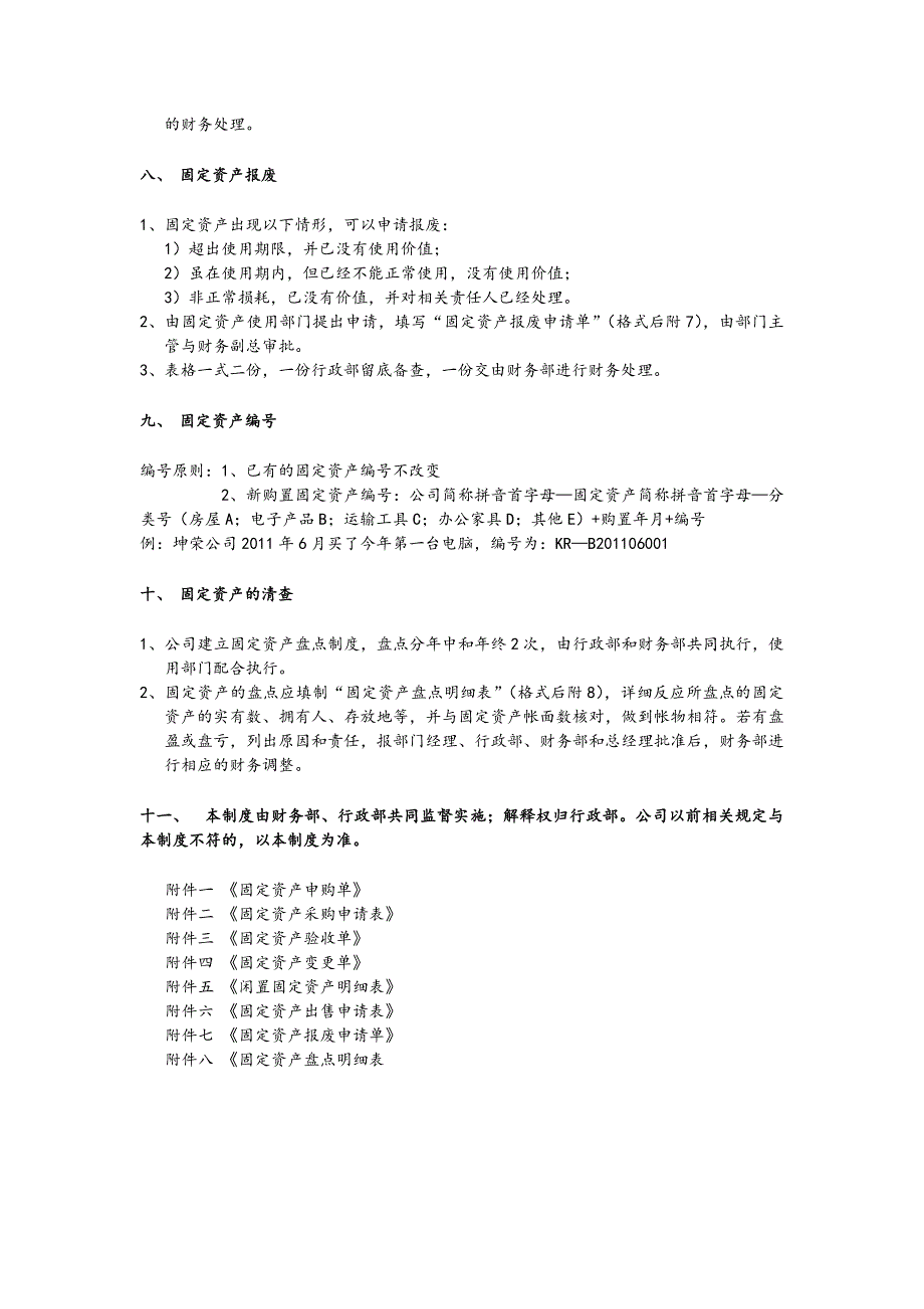 中小企业固定资产管理制度汇编_第3页