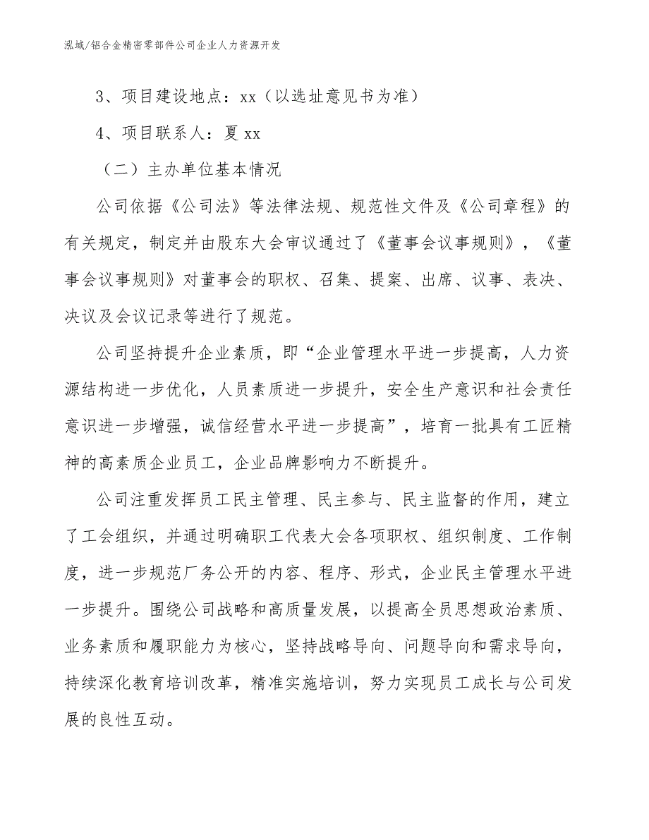 铝合金精密零部件公司企业人力资源开发【参考】_第3页