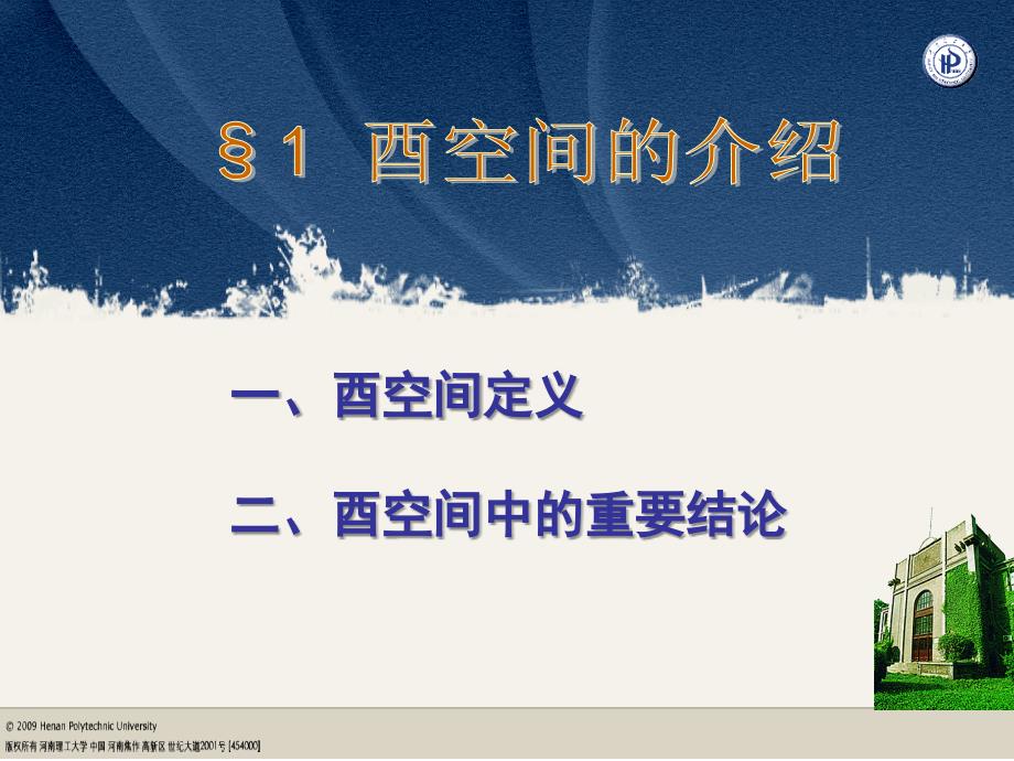 二线变换的简单质_第1页