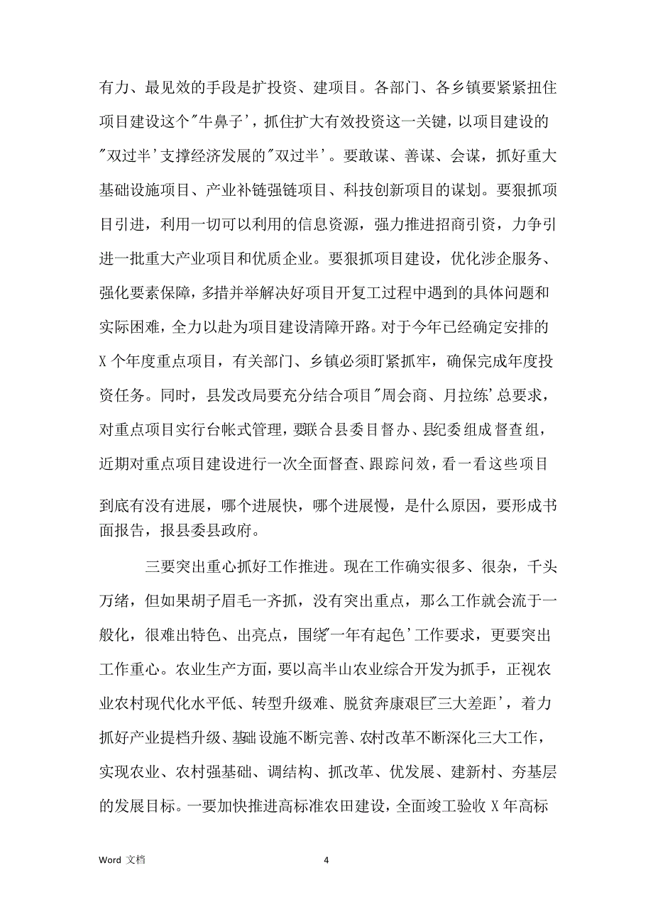 在县2021年投资和重点项目工作经济形势分析会议上的讲话_第4页