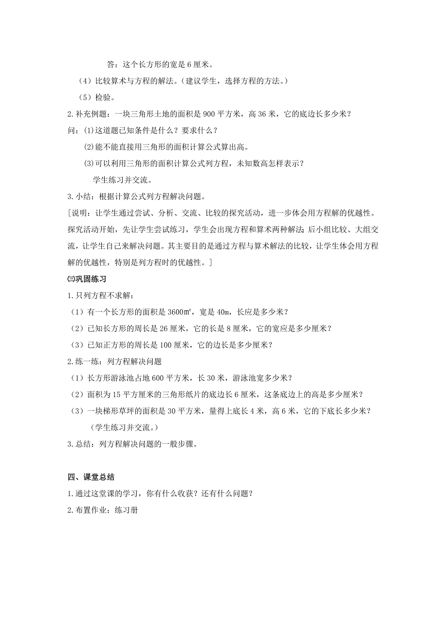 2022春沪教版数学五下3.1《列方程解应用题》word教案1_第2页