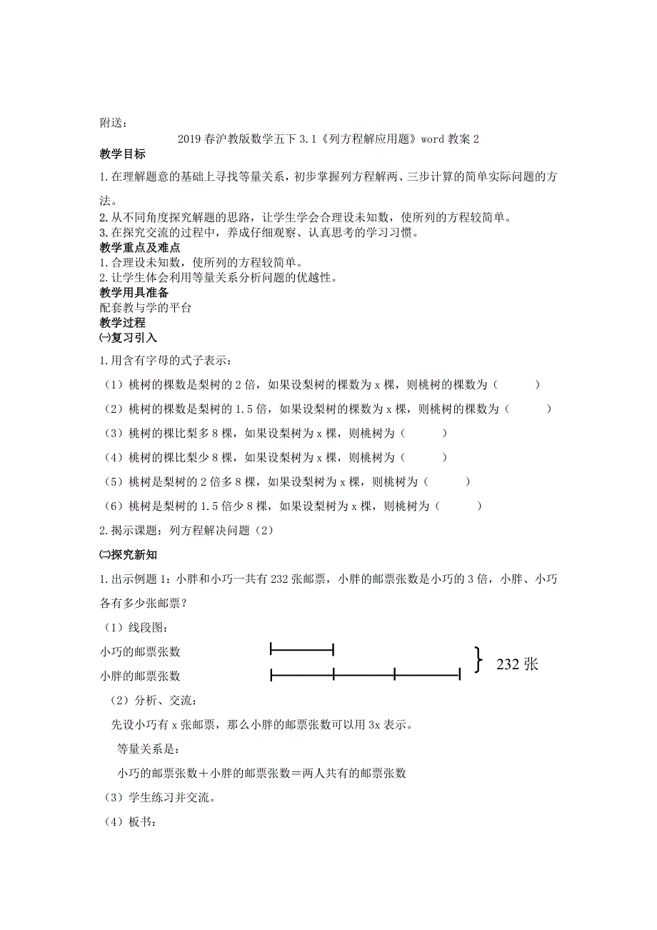 2022春沪教版数学五下3.1《列方程解应用题》word教案1_第3页