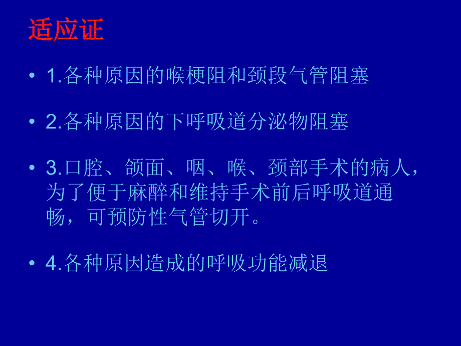 气管切开术PPT课件_第2页