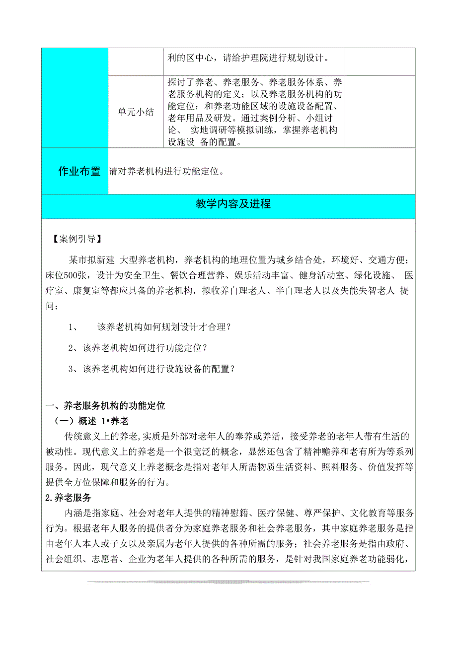 养老机构设施设备的配置讲义_第2页