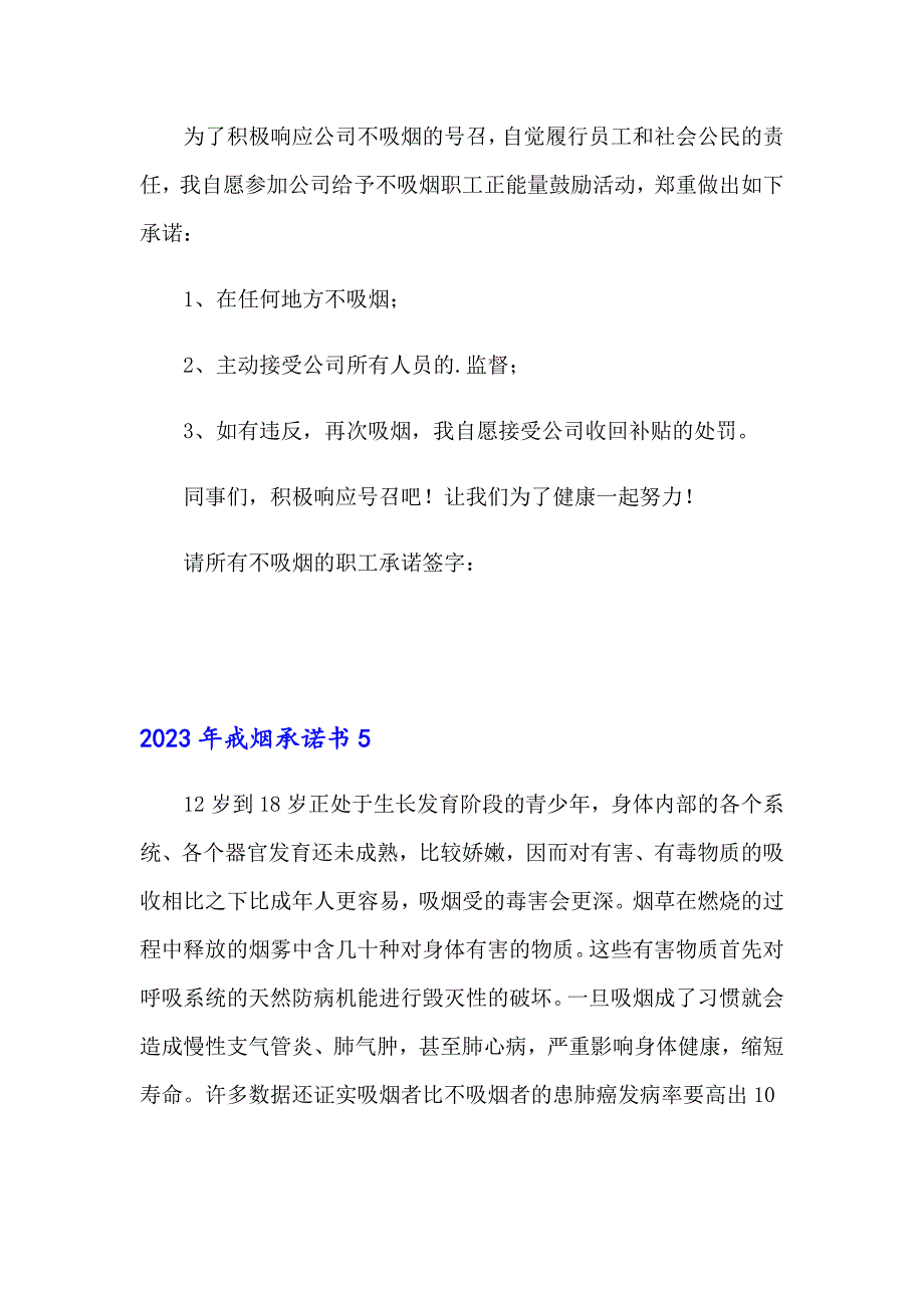 2023年戒烟承诺书_第4页