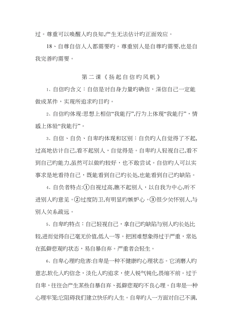 七下政治总复习完整版_第4页